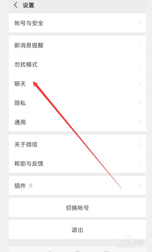 微信如何设置聊天背景