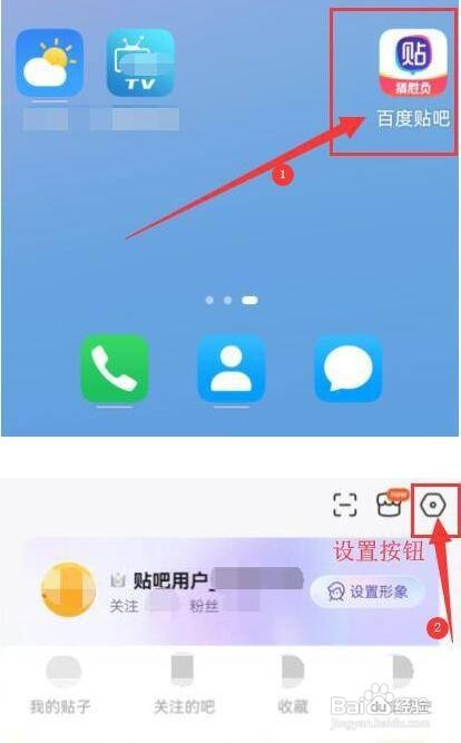 “百度贴吧”收藏的帖子放在哪里,怎样查看