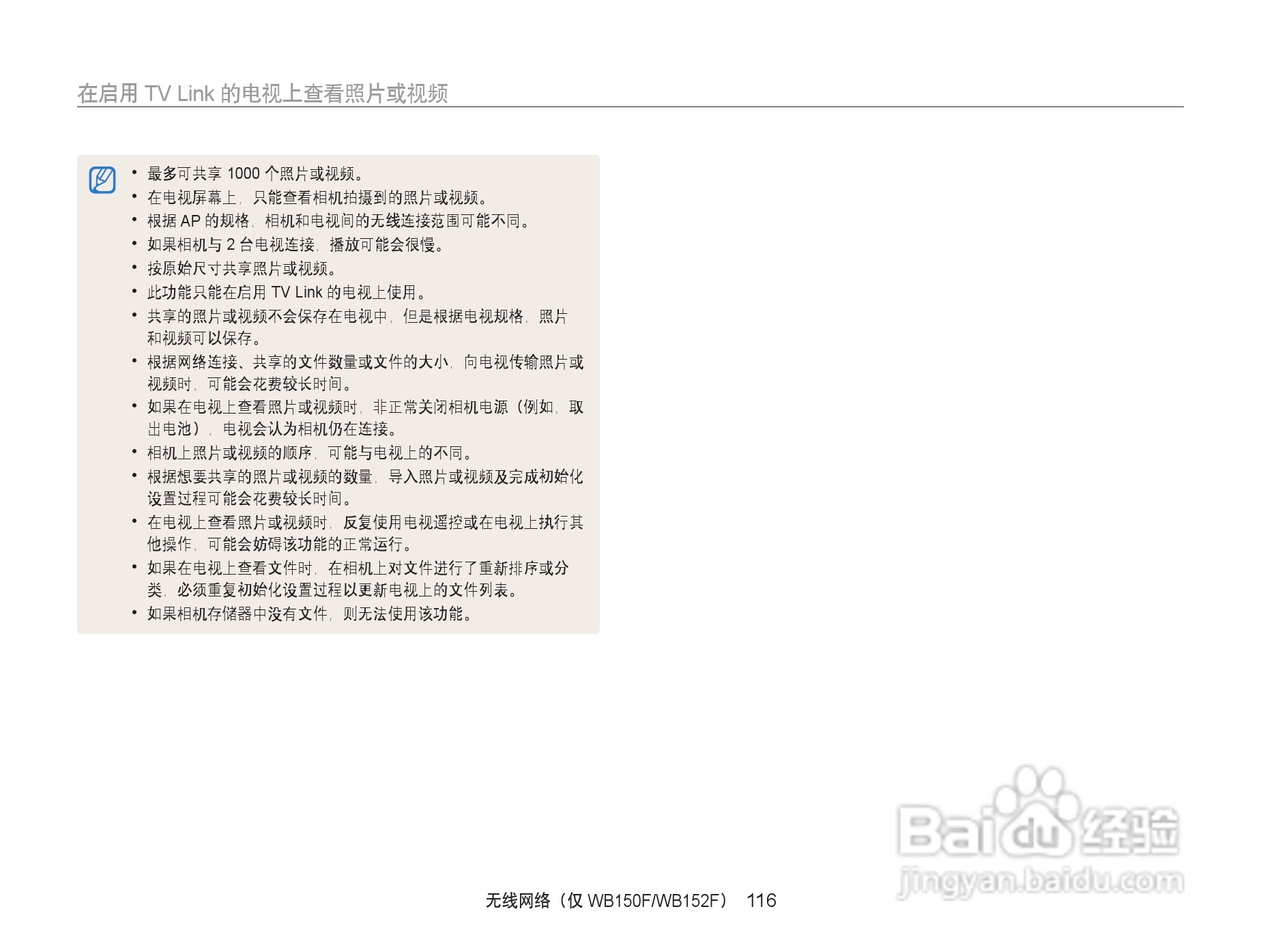 三星WB152F数码相机使用说明书:[12]