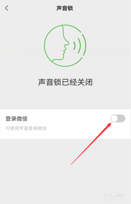 微信声音锁怎么设置