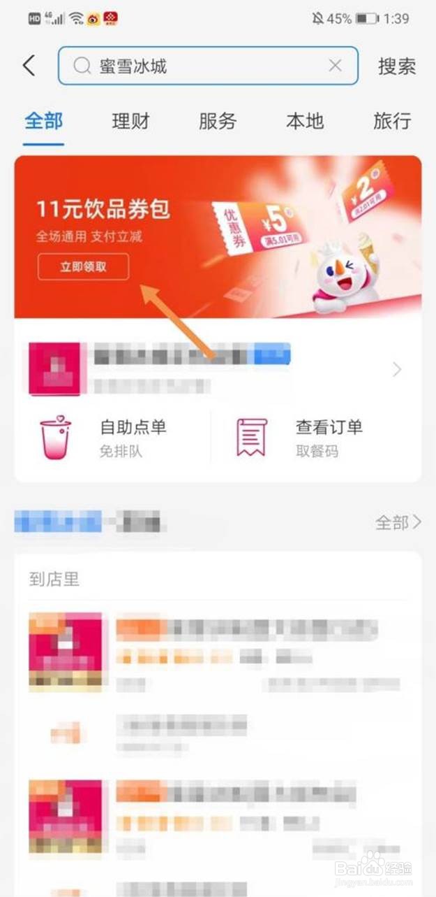 支付宝怎么领取蜜雪冰城优惠券