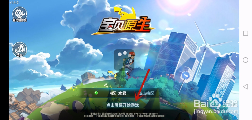 宝贝原生怎么充值