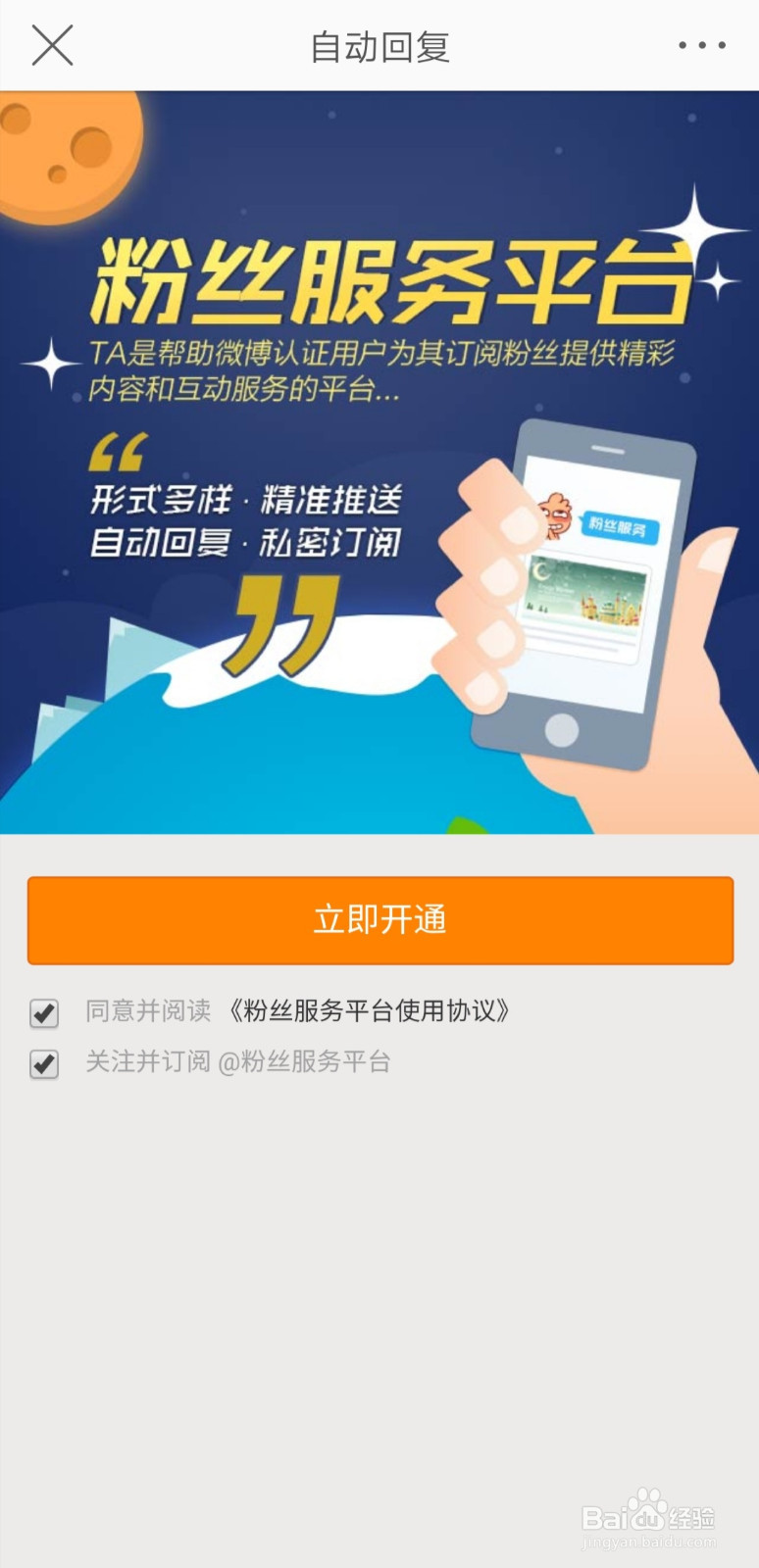 微博怎么设置自动回复