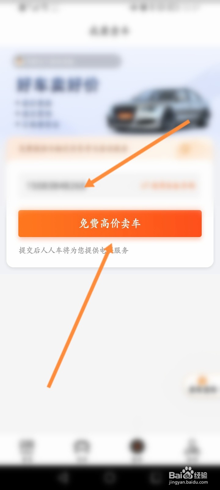 如何卖二手车