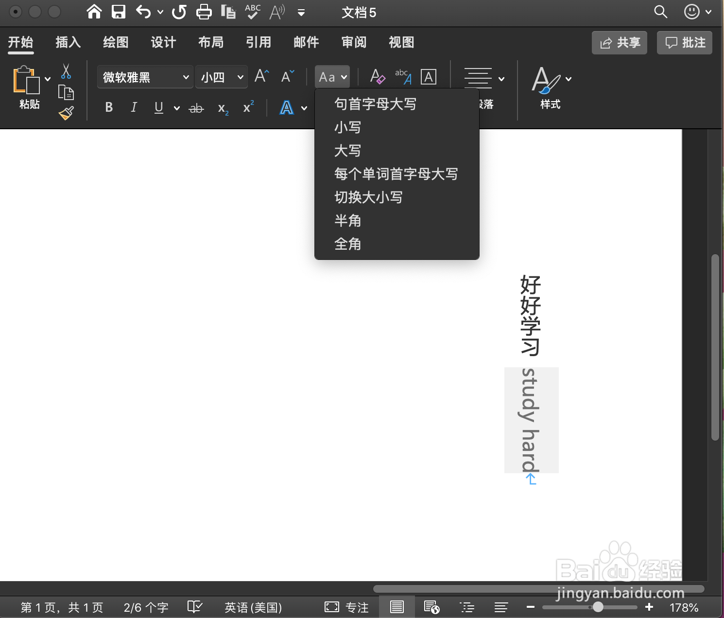 文字竖排时，如何让英文字母也能纵向显示？