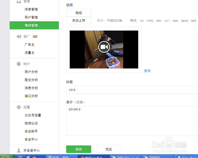 微信公众平台如何发视频？