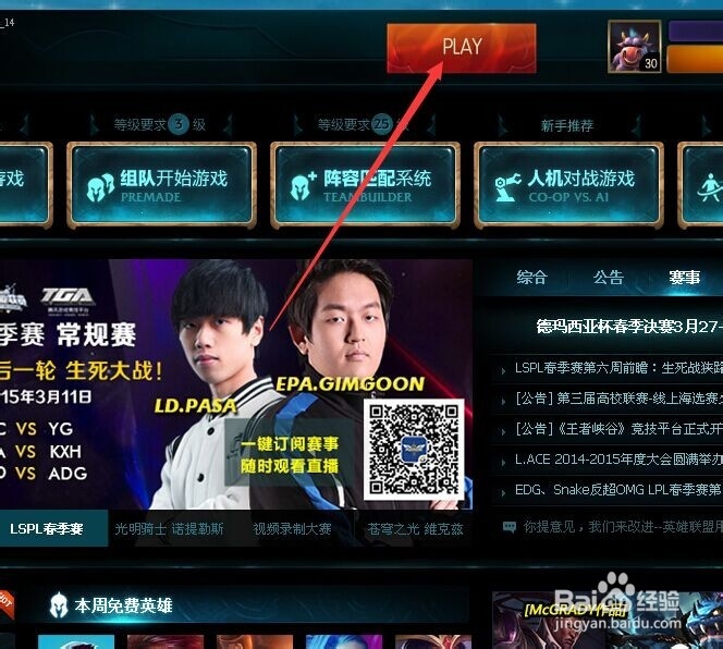 LOL怎么与自己的好友对局
