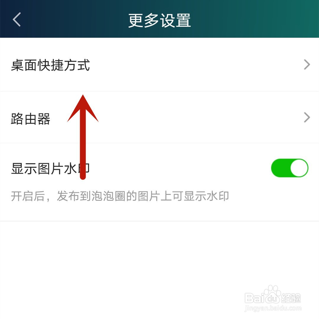 爱奇艺怎么设置桌面快捷方式