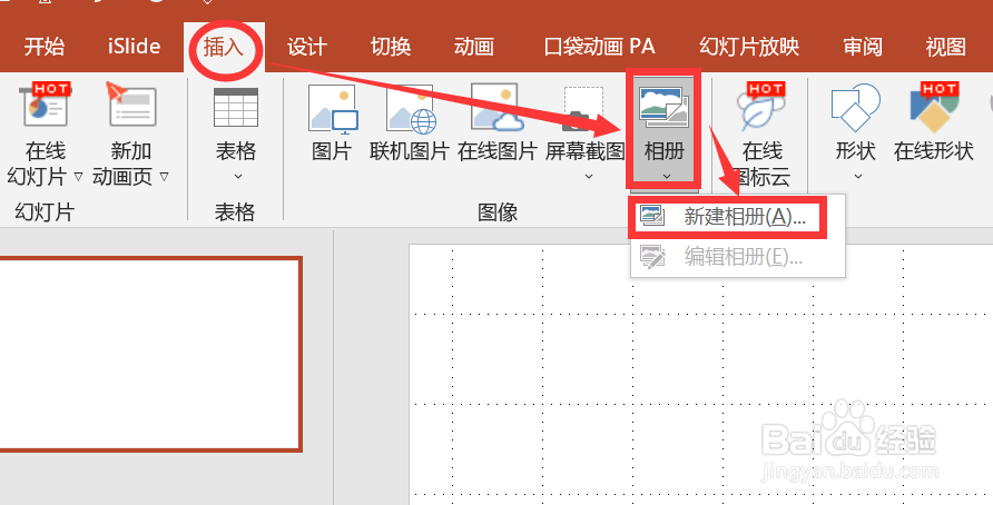 PPT2016中怎样制作电子相册