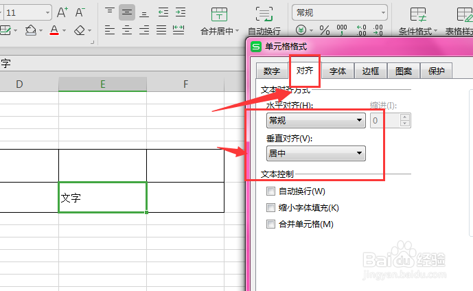 WPS表格中如何将文字在单元格内居中对齐