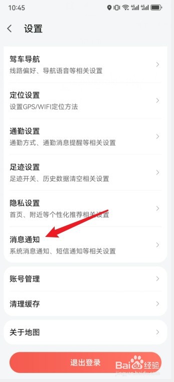 腾讯地图软件怎么关闭本地生活消息通知