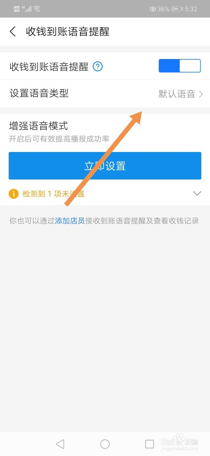 支付宝怎么设置方言版到账语音提醒