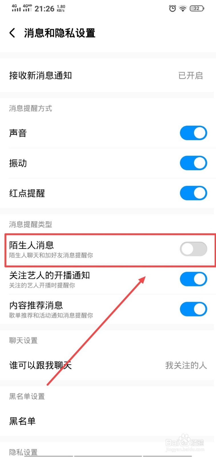 酷狗音乐怎么关闭陌生人消息提醒?