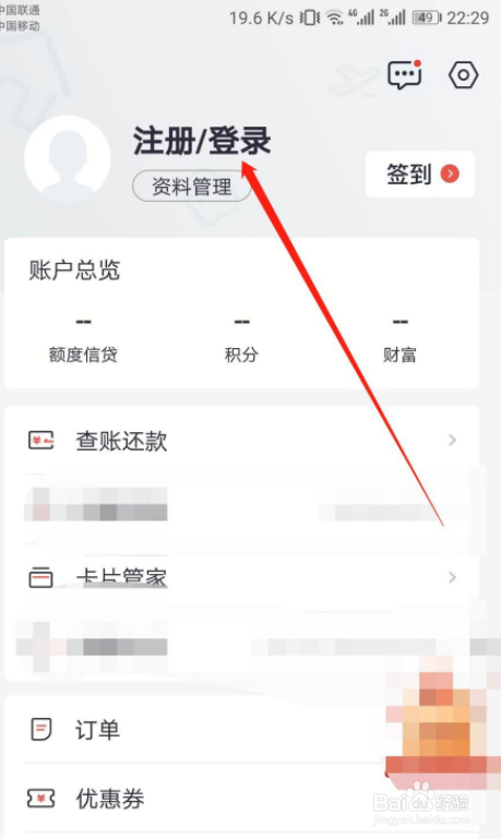 掌上生活APP怎么开启指纹登录？