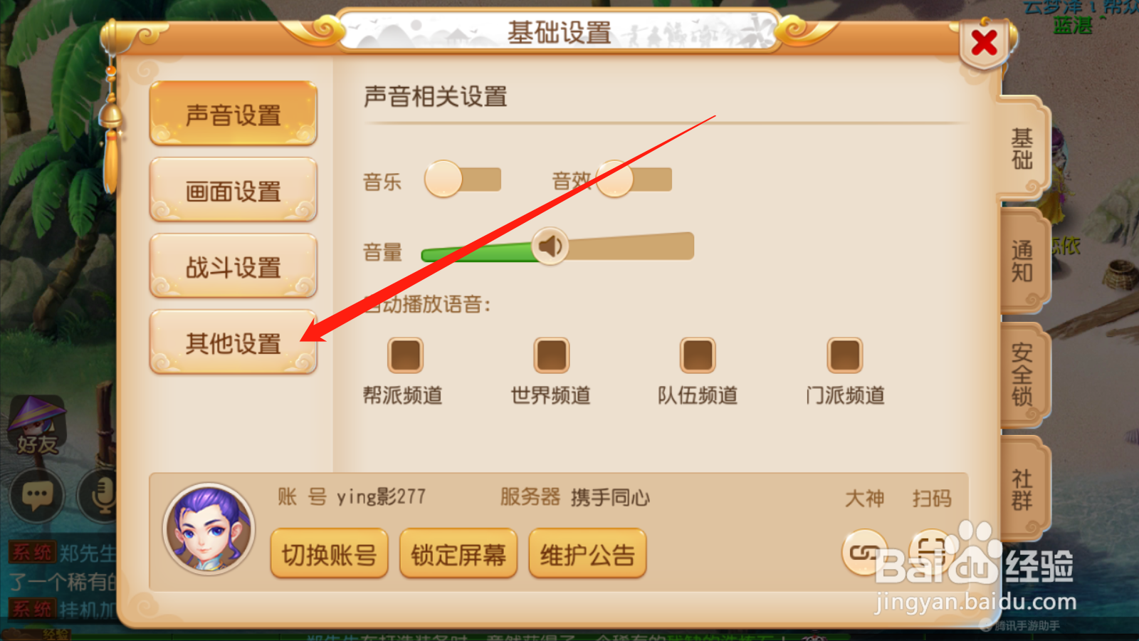 梦幻西游如何设置开启时辰变化效果