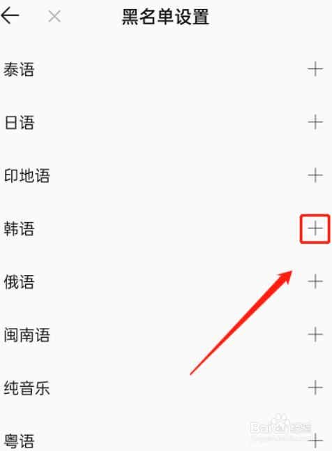 qq音乐如何屏蔽某种风格歌曲呢