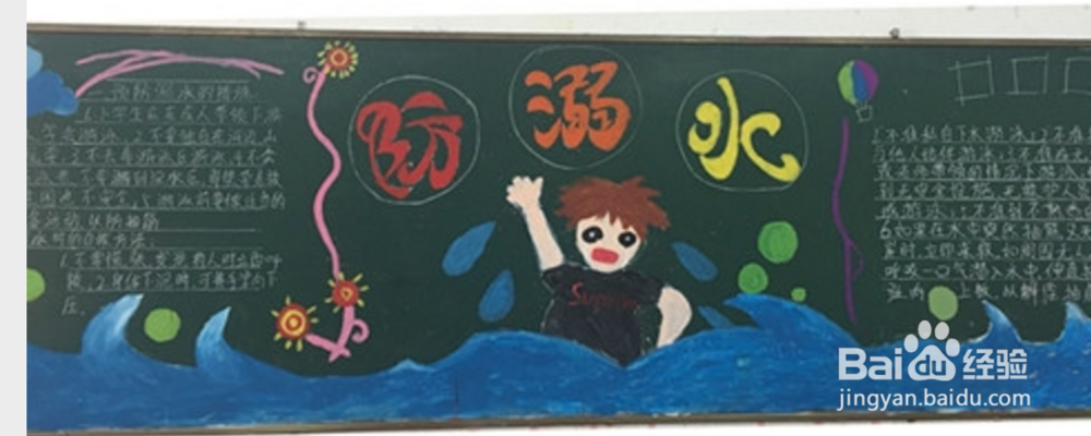 防溺水的黑板报怎样出?