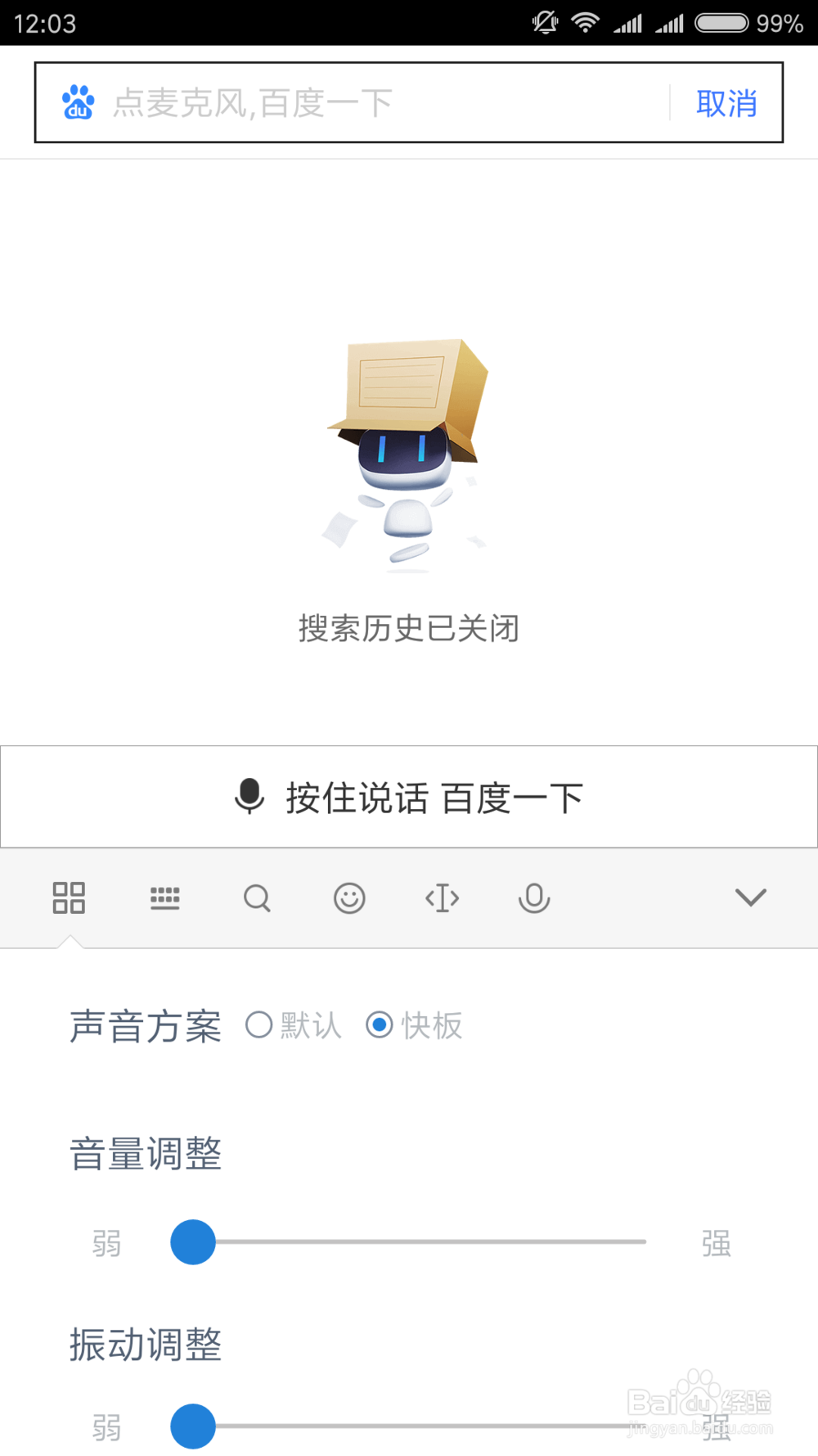 百度输入法小米版如何设置按键音