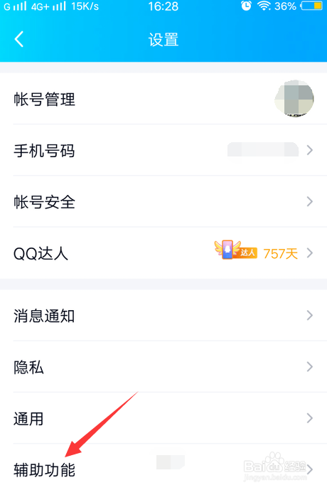 手机QQ怎么关闭自动添加彩签