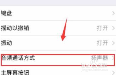 苹果手机如何关闭耳机模式