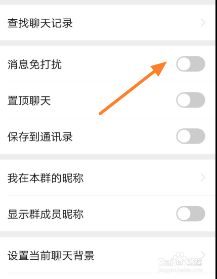 手机微信怎么屏蔽群消息避免被打扰