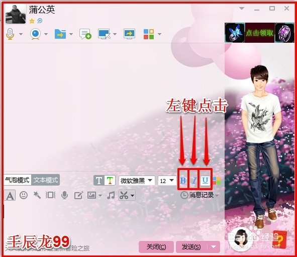 QQ聊天窗口的常见功能及QQ聊天字体怎么改