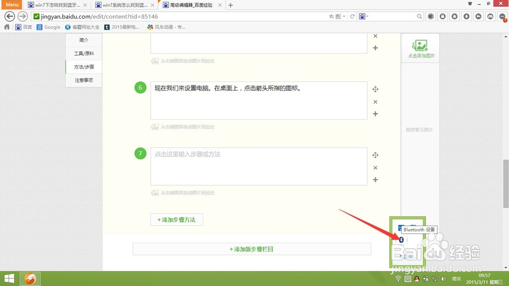电脑和手机怎样通过蓝牙进行连接