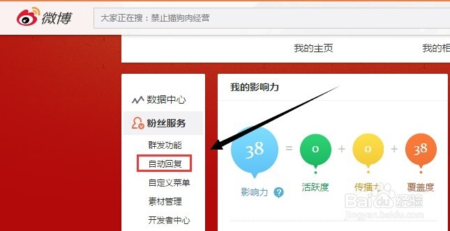 怎么开启新浪微博自动回复设置