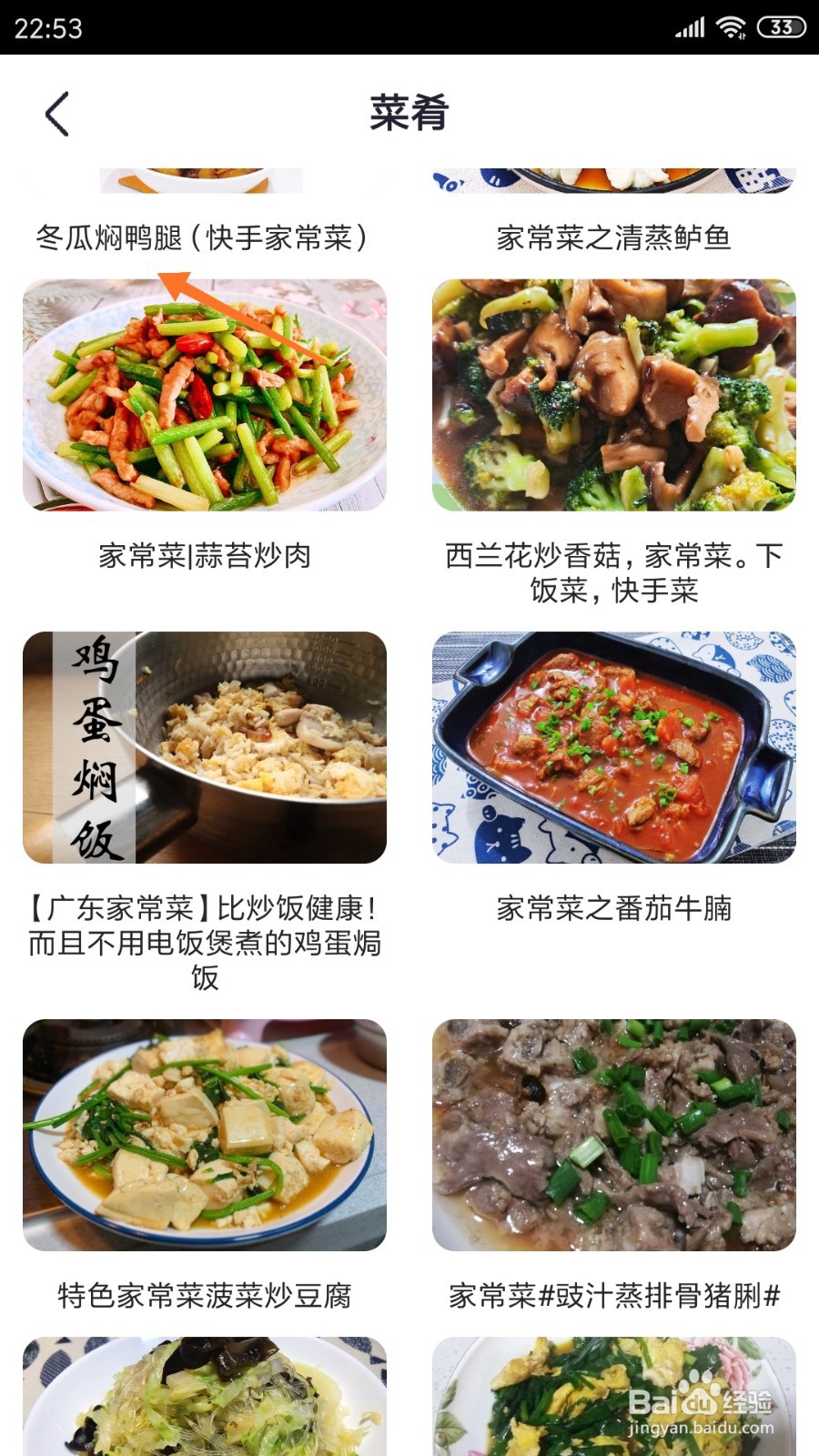外婆菜谱中怎么查看冬瓜焖鸭腿