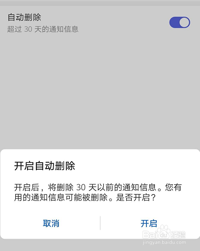 如何设置华为手机拦截短信自动删除