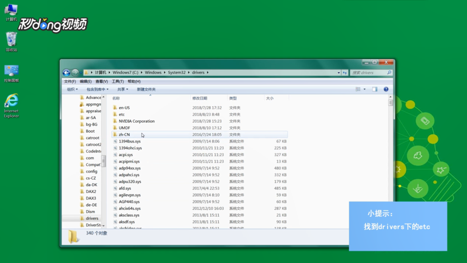 win7hosts文件位置在哪