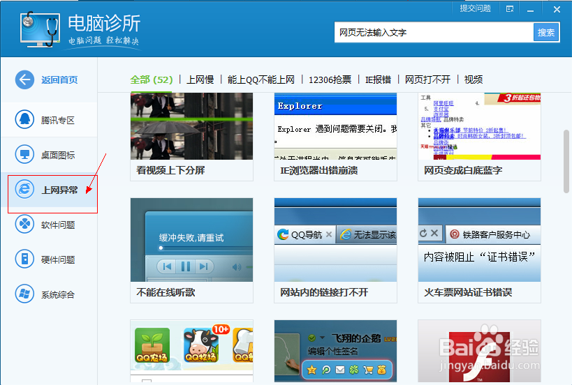 网页问题：[1]网页无法输入文字