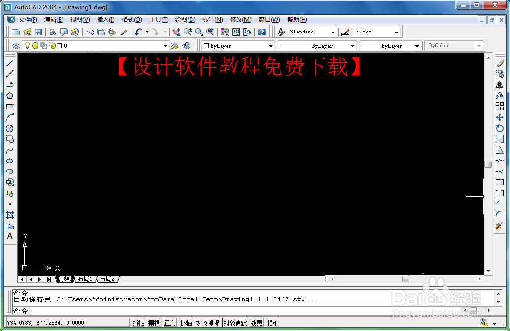 Auto CAD 2004软件下载及安装教程