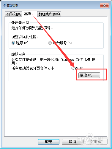 怎么设置电脑的虚拟内存提高电脑的性能