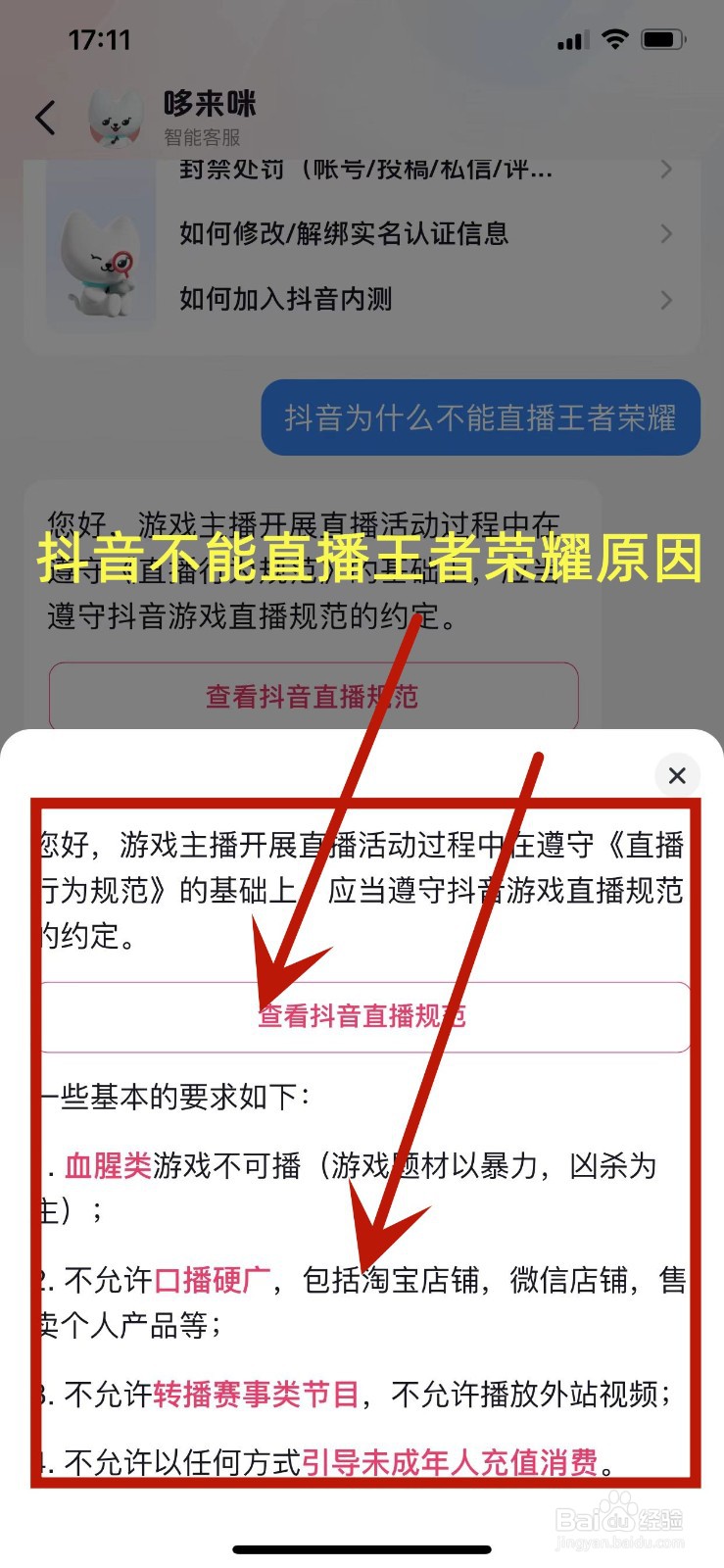 抖音不能直播王者荣耀原因