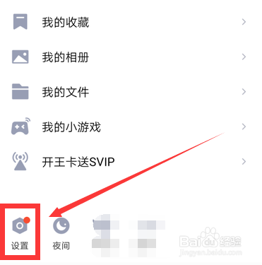 手机QQ怎么修改设置消息提示音