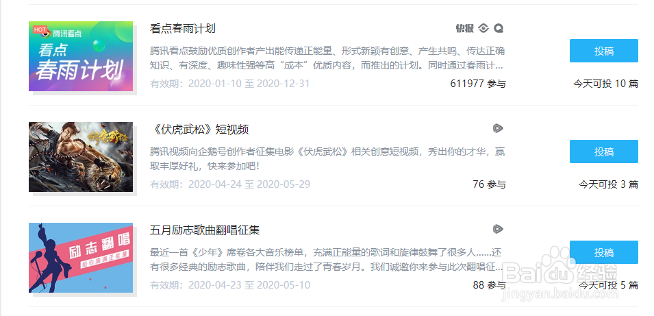 怎么参与企鹅号五月励志歌曲翻唱征集投稿