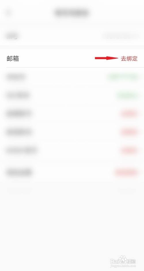 猫耳FM如何绑定邮箱