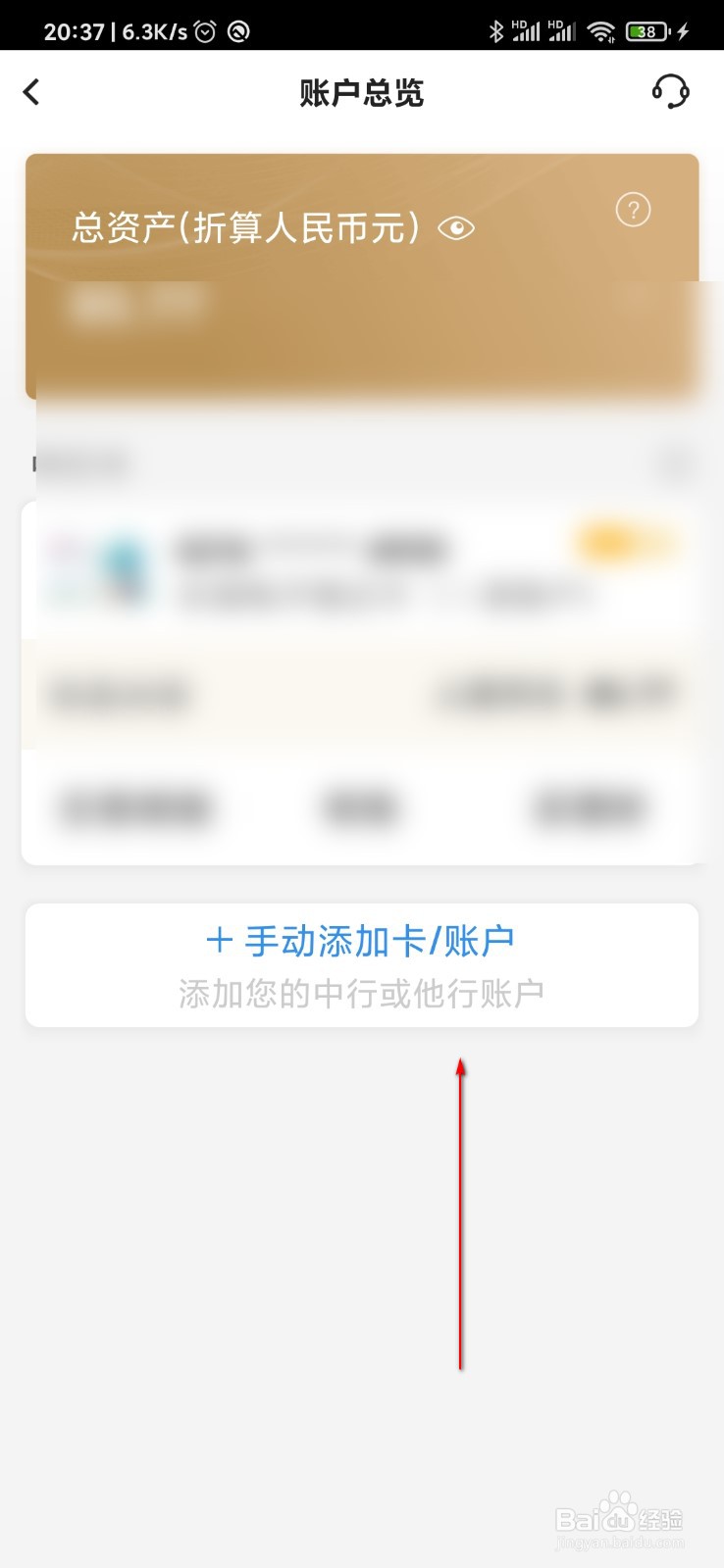 中国银行怎么调大字体