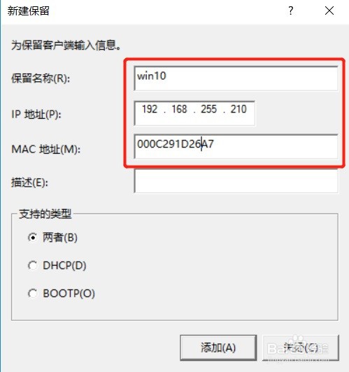 DHCP服务如何给计算机分配指定的IP地址