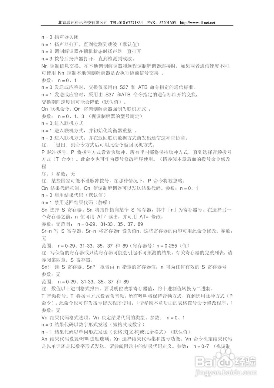 LD-E56TB Pos机Modem说明书