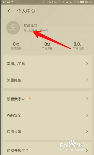 想要免流量看视频怎么办呢