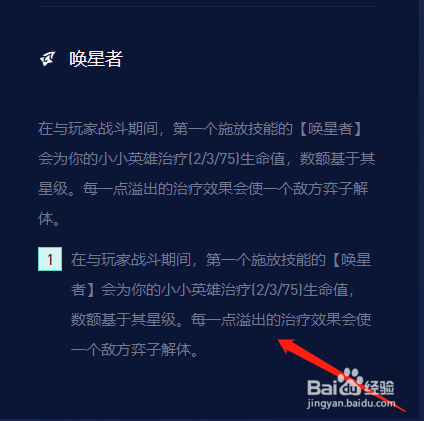 金铲铲之战奶妈怎么玩才能秒人