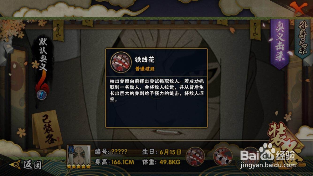 火影忍者手游之咒印君麻吕