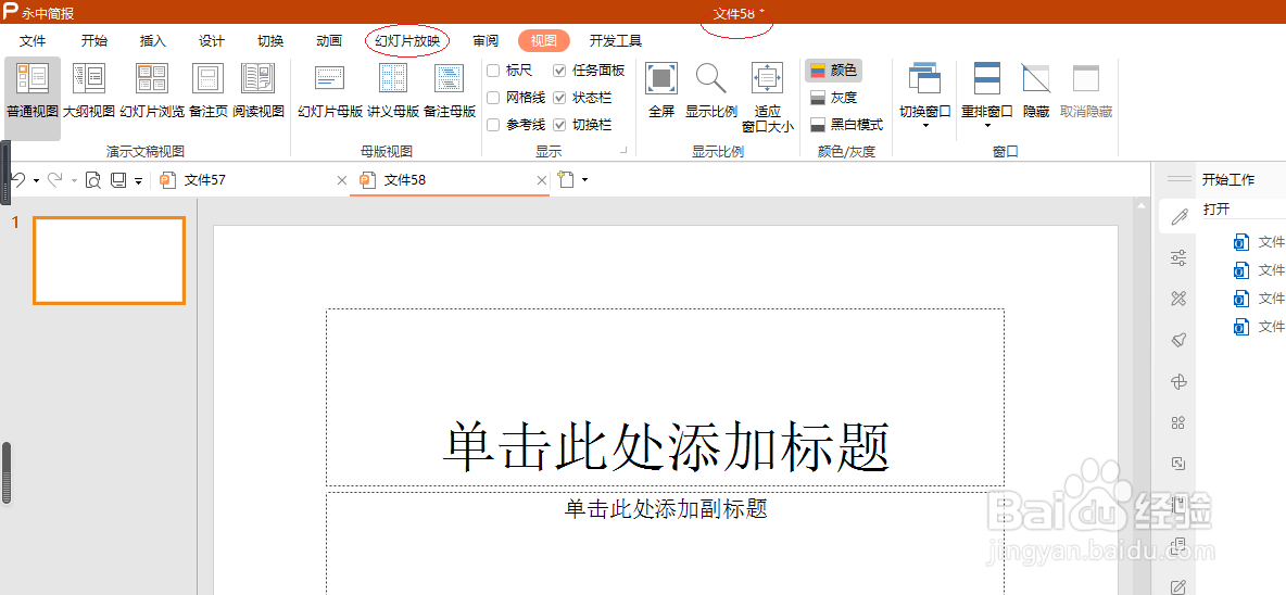 永中演示文稿 2019如何设置播放旁白