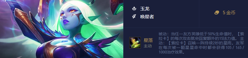 金铲铲之战奶妈怎么玩才能秒人