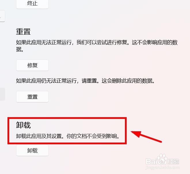Windows11如何卸载已经安装的Audio驱动应用