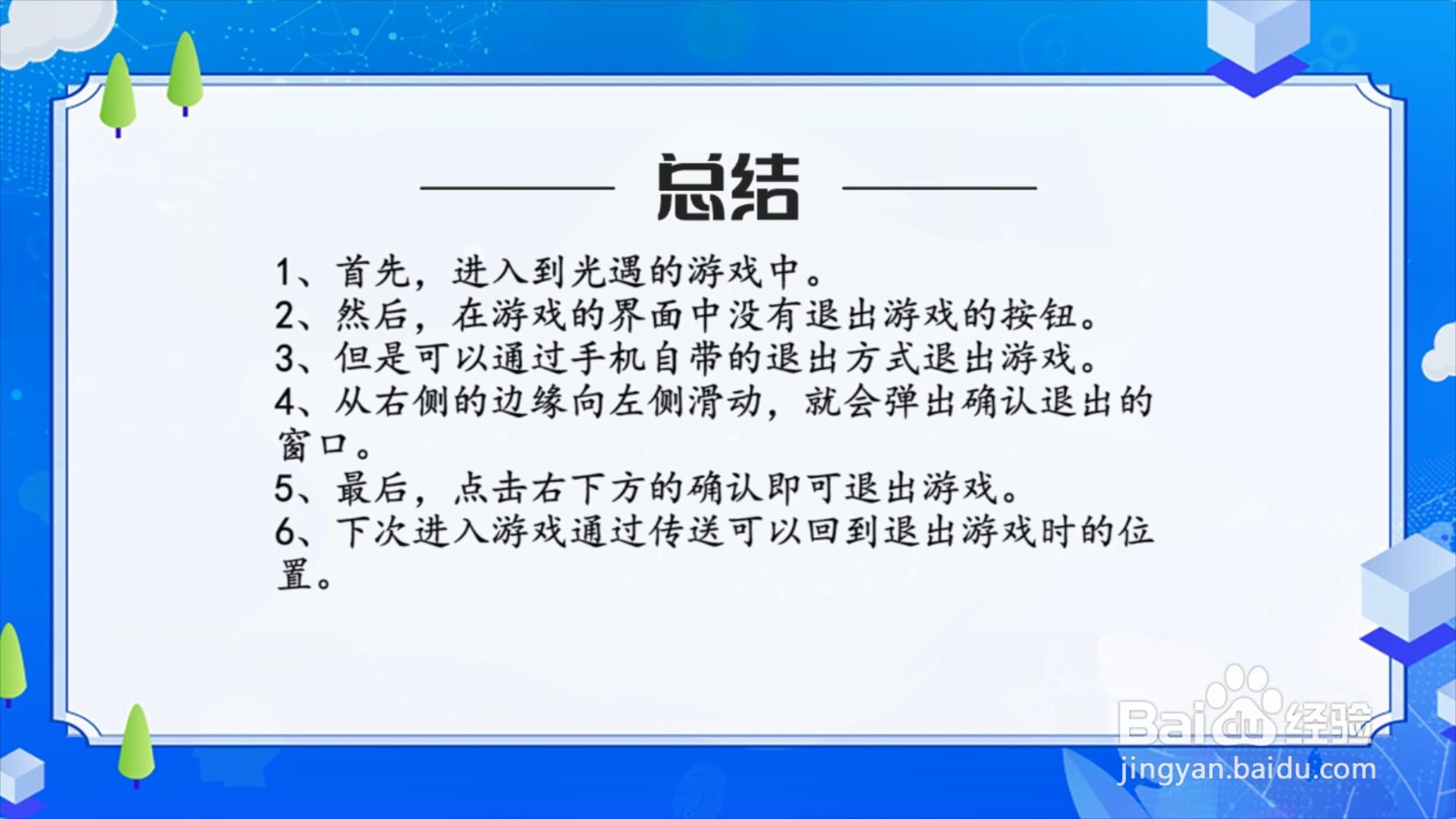 光遇怎么退出游戏