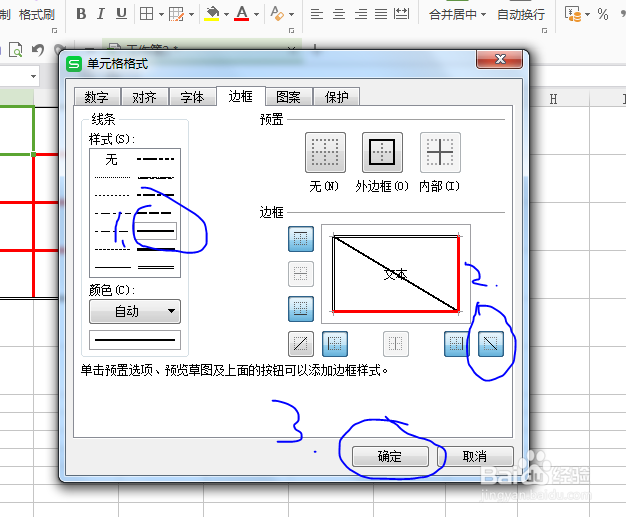 WPS表格表头绘制斜线