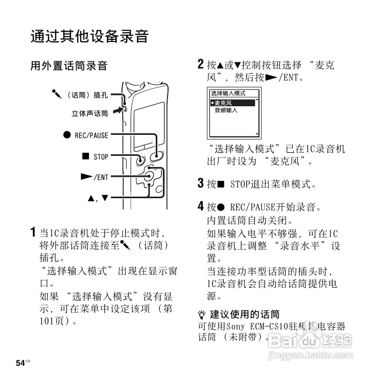 SONY数码录音棒IC Recorder说明书:[3]